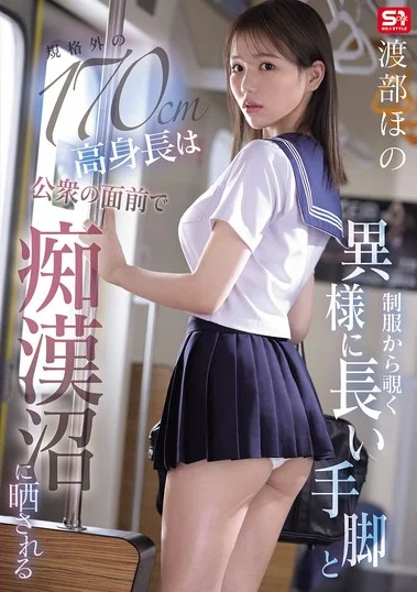 SNOS-146 Demi Prestasi, Rela Di Lucuti – Hono Watanabe