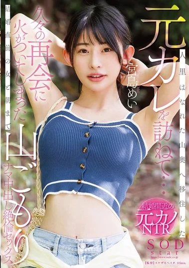 START-178 Bersama Mantan di Pedesaan – Mei Miyajima