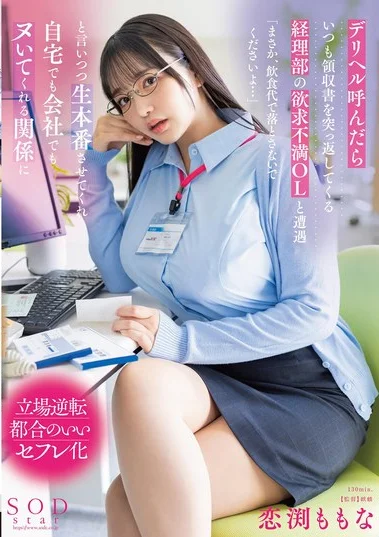 START-004 Kapan Lagi Bisa Kaya Begini – Momona Koibuchi