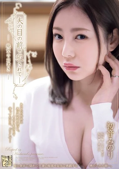ADN-594 Keponakan Bejat – Minori Hatsune