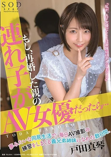 STARS-124 Enaknya Punya Kakak Baru Artis JAV Tiap Hari Diajak Latihan Ngewe – Makoto Toda