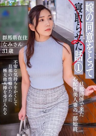 BNST-075 Dipaksa Cuckold Sama Suaminya – Nami Togawa