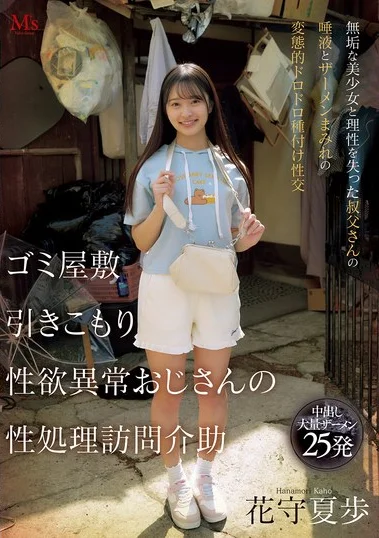 MVSD-663 Rumah Sampah Jadi Ajang Desah – Kaho Hanamori
