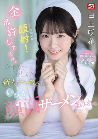SNOS-047 Suster Ngentot Anti Ngesot Bagian 83 – Emika Shirakami