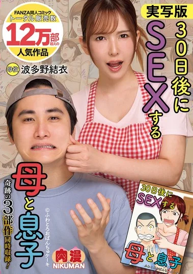 NIMA-064 Jaman Sekarang Lagi Nge-Trend Katanya – Yui Hatano