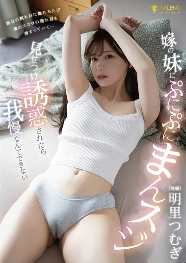 FNS-122 Lemah, Perkara Kantjoet Aja Bisa Khilaf – Tsumugi Akari
