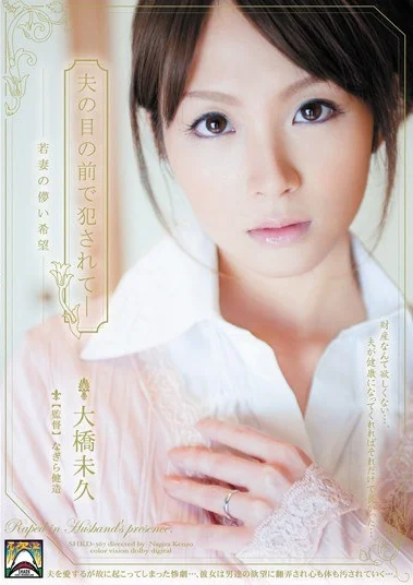 SHKD-367 Laki Sekarat, Bini Siap Diembat – Miku Ohashi