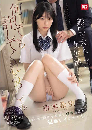 SNOS-036 Broken String, Kisah Kelam Dengan Guru NPD – Noa Araki