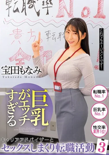 BDSR-482 Konsultan Datang Privat, Goyangannya Bikin Nikmat – Monami Takarada