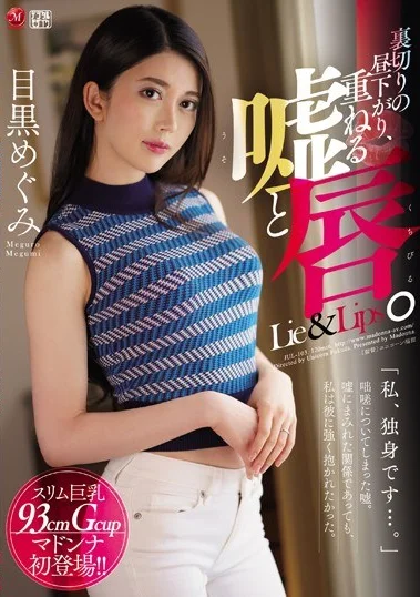 JUL-103 Seandainya Aku Menuruti Perminta’anmu – Megumi Meguro