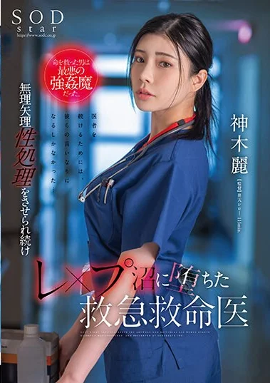 STARS-964 Bokep Dokter Viral, Full Percakapan – Rei Kamiki