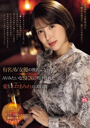 SONE-184 Kesempatan Langka Bisa Ngentot Artis Bokep – Tsukasa Aoi