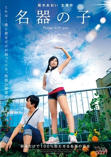 CSCT-003 Gadis Sakti Penyembuh Kontol Loyo – Aoi Kururugi