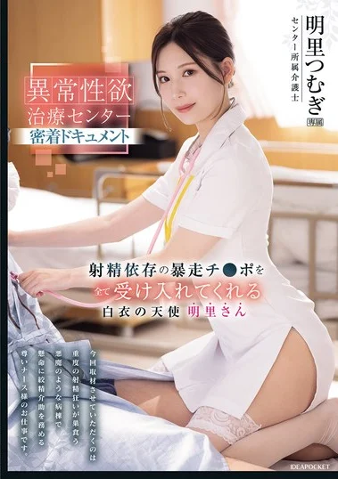 IPZZ-629 Dibantu Keluar Oleh Perawat – Tsumugi Akari