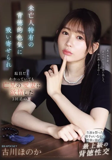 IPZZ-602 Saudara 1 Lubang – Honoka Furukawa