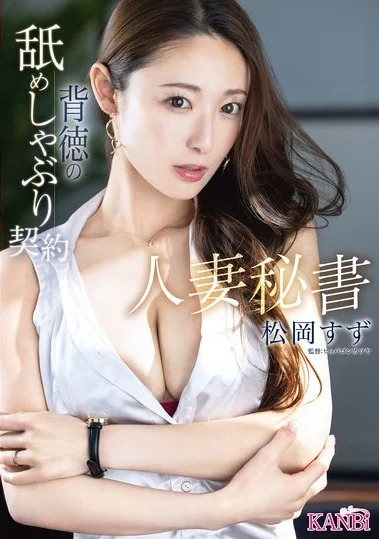 KBR-026 Perjanjian Para Penjilat – Suzu Matsuoka