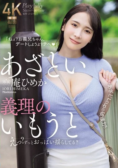 JUR-185 Tergoda dengan Adik Ipar Payudara Besar – Iori Himeka