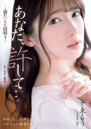 ADN-578 Nafsu Tak Senonoh Istri Tersayang – Ru Totsuka
