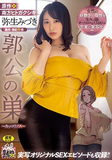 URE-086  Ibu Tiri Penggoda decensored – Mizuki Yayoi
