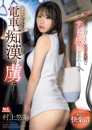 SONE-345 Akan Ku Perlihatkan Sikap Aslimu – Yuuka Murakami