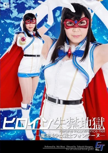 GGTB-21 Nafsu Tak Tertahankan Pahlawan Super – Mai Shirai