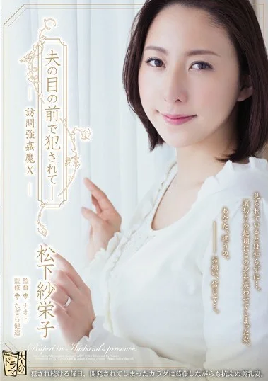 ADN-100 Salesman Tukang Onar – Saeko Matsushita